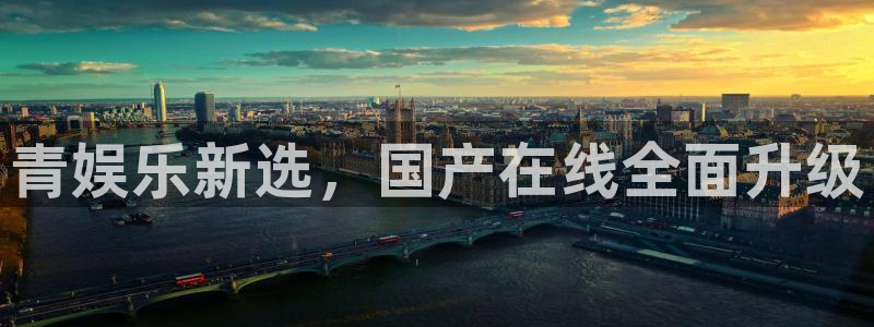 佛山市南海赢乐彩票机电仪器有限公司：青娱乐新选，国产在线全面升级