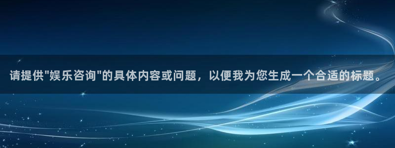 赢乐彩票2登录：请提供\